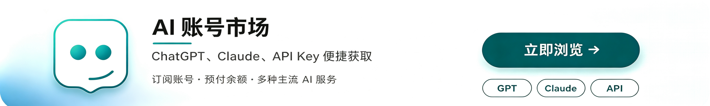 ChatGPT 账号市场 · GPT Plus · API Key · AI 资源一站购齐