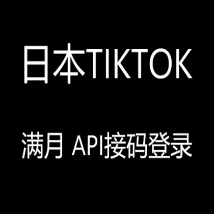 Japan Aged 1 Month TikTok Fresh Accounts API Code Receiving Login Convenient and Fast